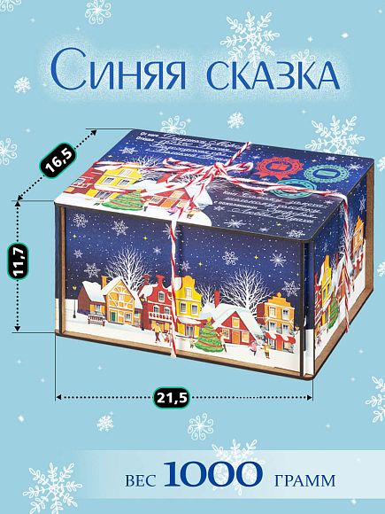Сладкий новогодний подарок Сладкий праздничный набор «Синяя сказка»