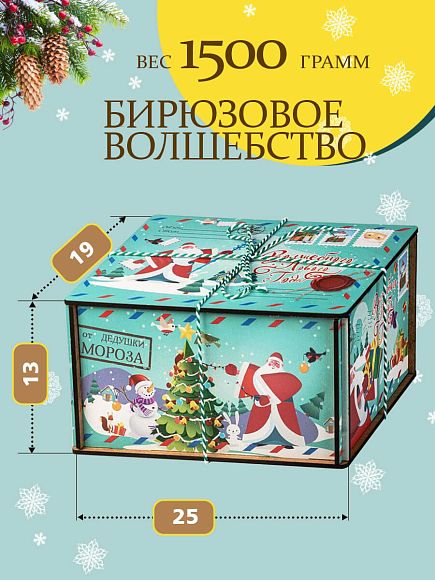 Сладкий новогодний подарок Сладкий подарок для ребенка «Бирюзовое волшебство»